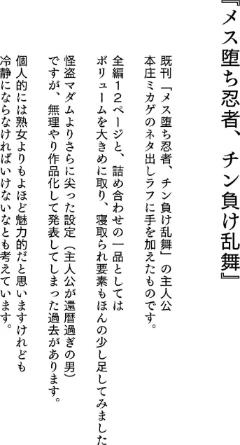 無様敗北の詰め合わせ（単話）[作]素人筋肉/〈エロ漫画〉 試し読みサンプル 6ページ目