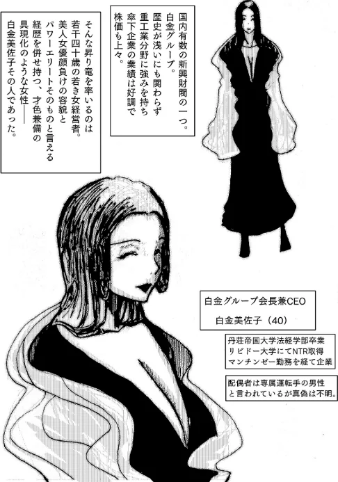 人妻社長の屈服アクメ（単話）[作]素人筋肉/〈エロ漫画〉 試し読みサンプル 3ページ目