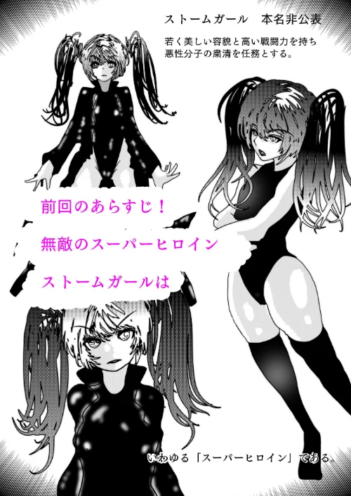 美少女戦士敗北アクメ（単話）[作]素人筋肉/〈エロ漫画〉 試し読みサンプル 2ページ目
