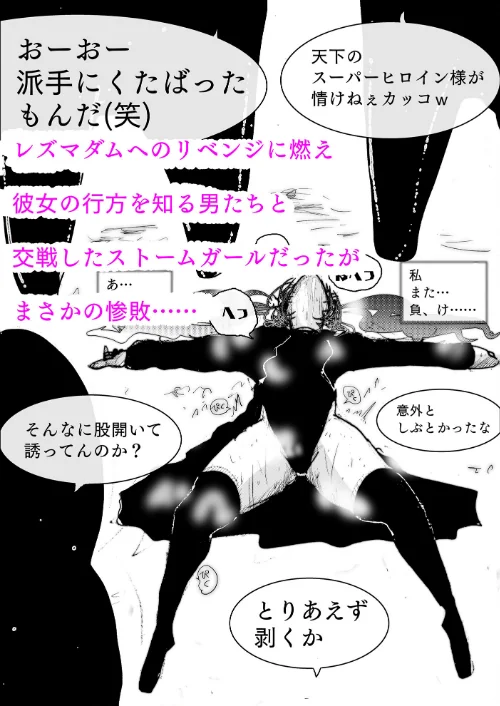 美少女戦士敗北アクメ（単話）[作]素人筋肉/〈エロ漫画〉 試し読みサンプル 4ページ目