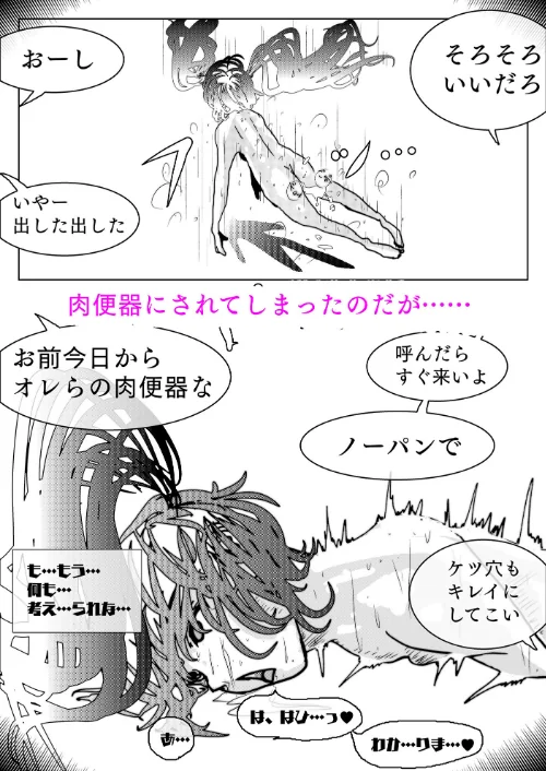 美少女戦士敗北アクメ（単話）[作]素人筋肉/〈エロ漫画〉 試し読みサンプル 7ページ目