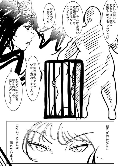 退魔師トモエ[作]素人筋肉/〈エロ漫画〉 試し読みサンプル 5ページ目