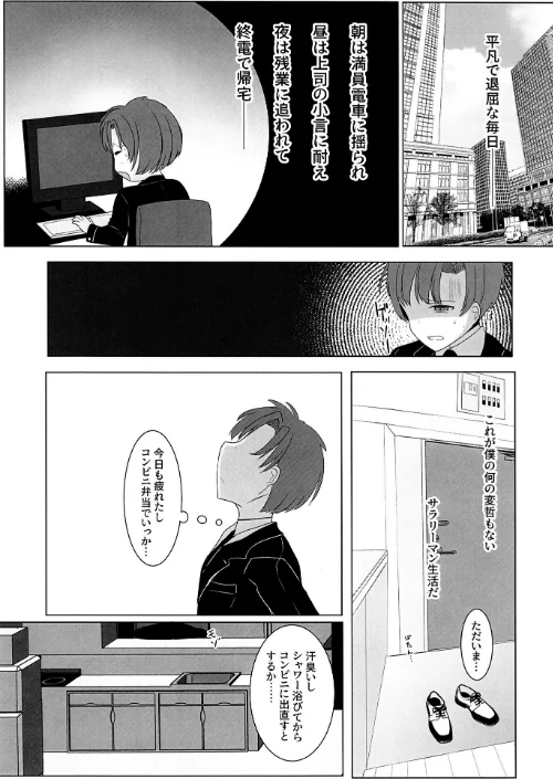 ふたなり天使の聖液守護（単話）[作]宮瀬ぬっこ/〈エロ漫画〉 試し読みサンプル 4ページ目