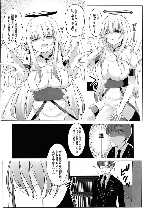 ふたなり天使の聖液守護（単話）[作]宮瀬ぬっこ/〈エロ漫画〉 試し読みサンプル 6ページ目