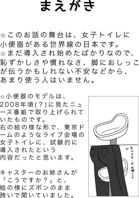 女性用小便器……使うしかないっ！！（単話）[作]陽/〈エロ漫画〉 試し読みサンプル 4ページ目