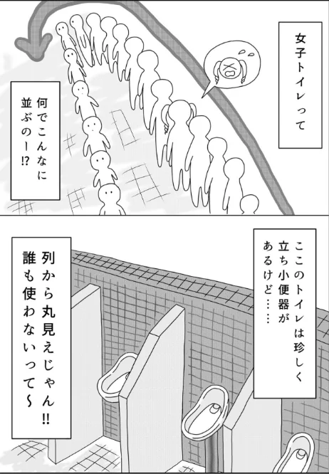女性用小便器……使うしかないっ！！（単話）[作]陽/〈エロ漫画〉 試し読みサンプル 6ページ目