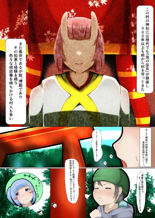鬼×ショタ（単話）[作]ヘヤシガニ/〈エロ漫画〉 試し読みサンプル 3ページ目