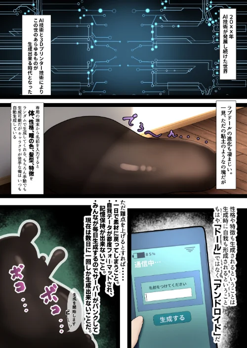 DOLL PRINTER（単話）[作]ヘヤシガニ/〈エロ漫画〉 試し読みサンプル 4ページ目