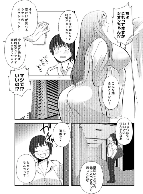 COMIC Luxuria Vol.01[作]みちきんぐ/〈エロ漫画〉 試し読みサンプル 111ページ目
