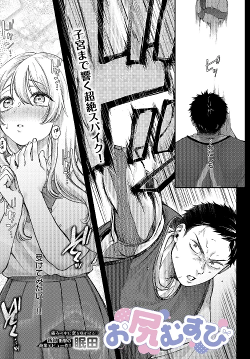 COMIC Luxuria Vol.01[作]みちきんぐ/〈エロ漫画〉 試し読みサンプル 117ページ目