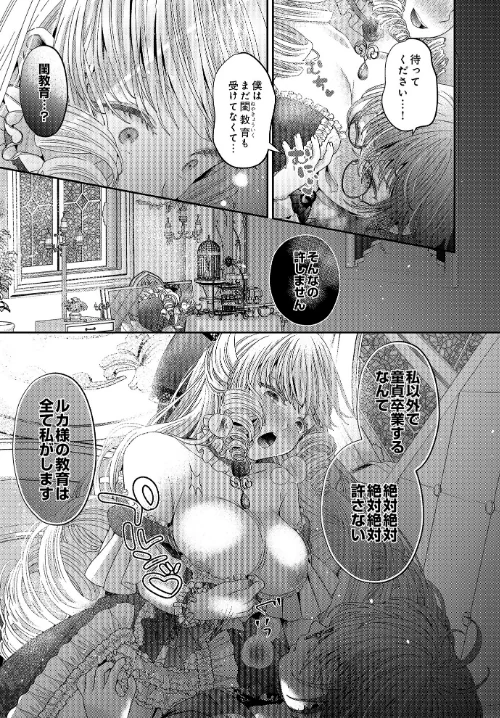 COMIC Luxuria Vol.01[作]みちきんぐ/〈エロ漫画〉 試し読みサンプル 127ページ目