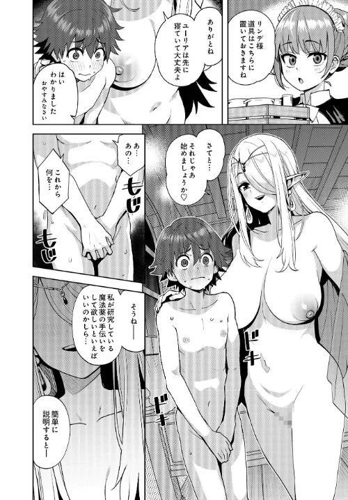 COMIC Luxuria Vol.01[作]みちきんぐ/〈エロ漫画〉 試し読みサンプル 14ページ目