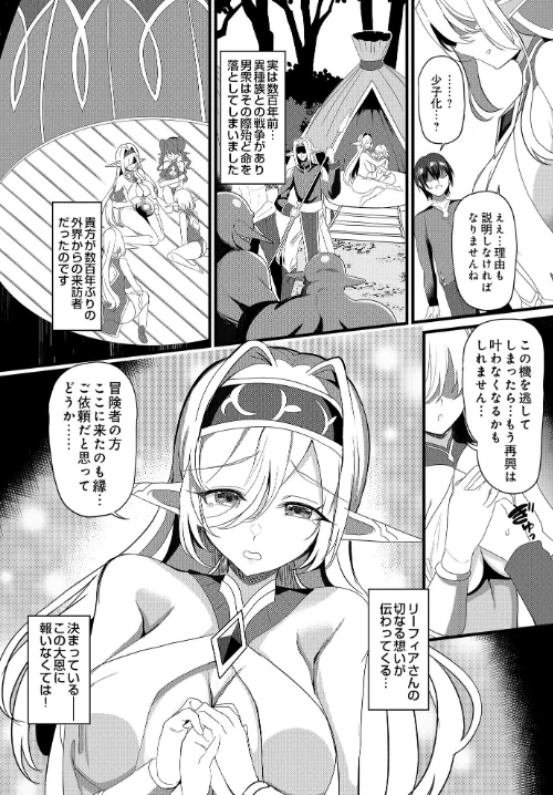 COMIC Luxuria Vol.01[作]みちきんぐ/〈エロ漫画〉 試し読みサンプル 140ページ目