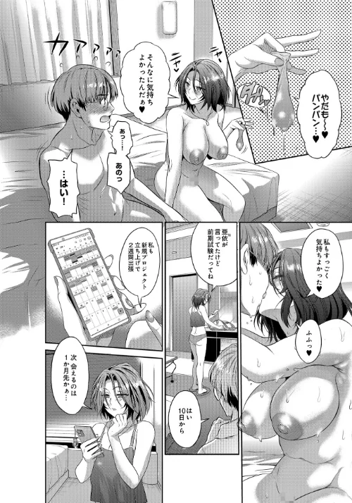 COMIC Luxuria Vol.01[作]みちきんぐ/〈エロ漫画〉 試し読みサンプル 146ページ目