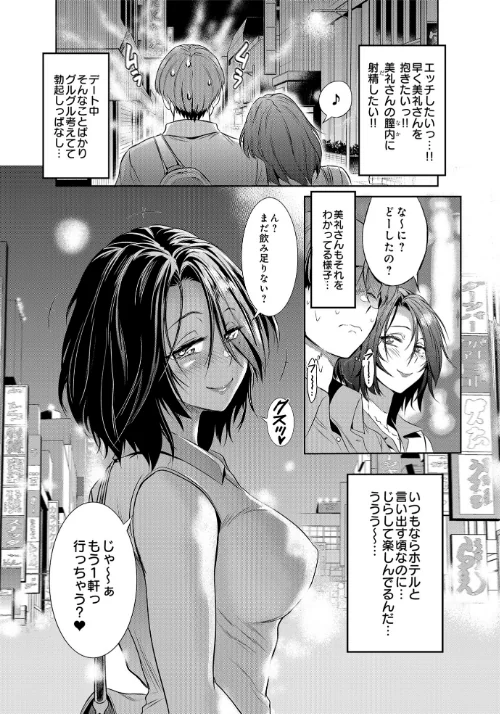 COMIC Luxuria Vol.01[作]みちきんぐ/〈エロ漫画〉 試し読みサンプル 151ページ目