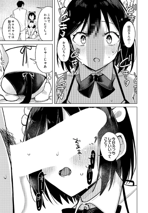 COMIC Luxuria Vol.01[作]みちきんぐ/〈エロ漫画〉 試し読みサンプル 29ページ目