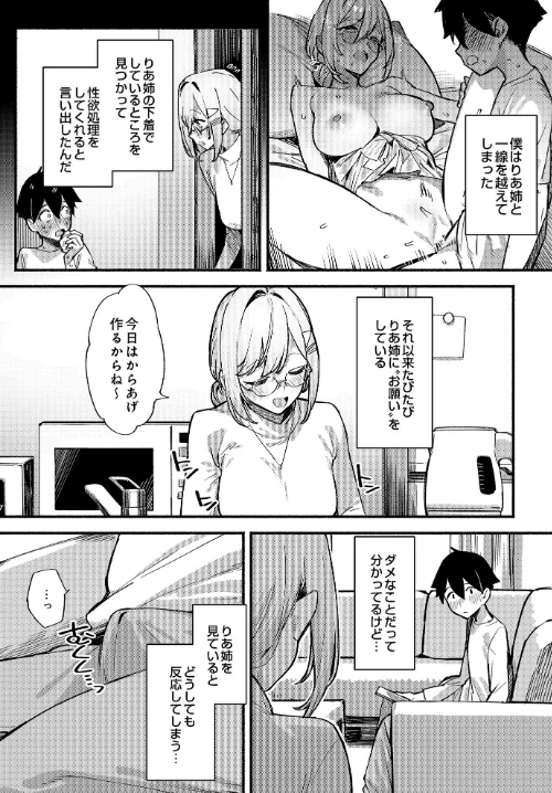 COMIC Luxuria Vol.01[作]みちきんぐ/〈エロ漫画〉 試し読みサンプル 33ページ目