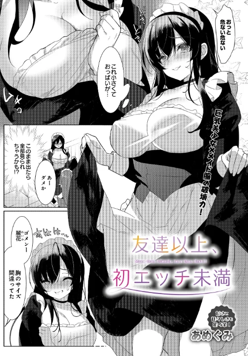 COMIC Luxuria Vol.01[作]みちきんぐ/〈エロ漫画〉 試し読みサンプル 59ページ目