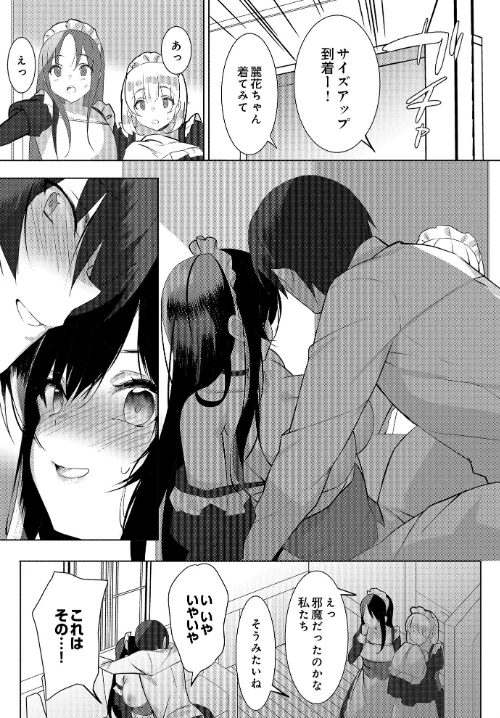 COMIC Luxuria Vol.01[作]みちきんぐ/〈エロ漫画〉 試し読みサンプル 63ページ目