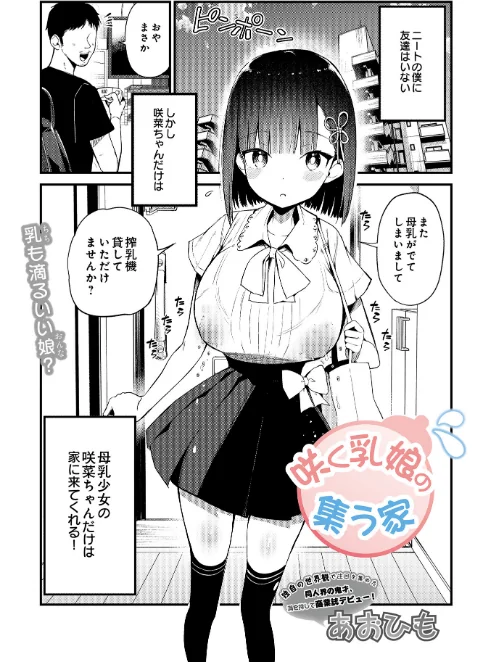 COMIC Luxuria Vol.01[作]みちきんぐ/〈エロ漫画〉 試し読みサンプル 67ページ目