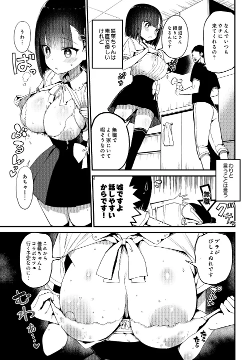 COMIC Luxuria Vol.01[作]みちきんぐ/〈エロ漫画〉 試し読みサンプル 69ページ目