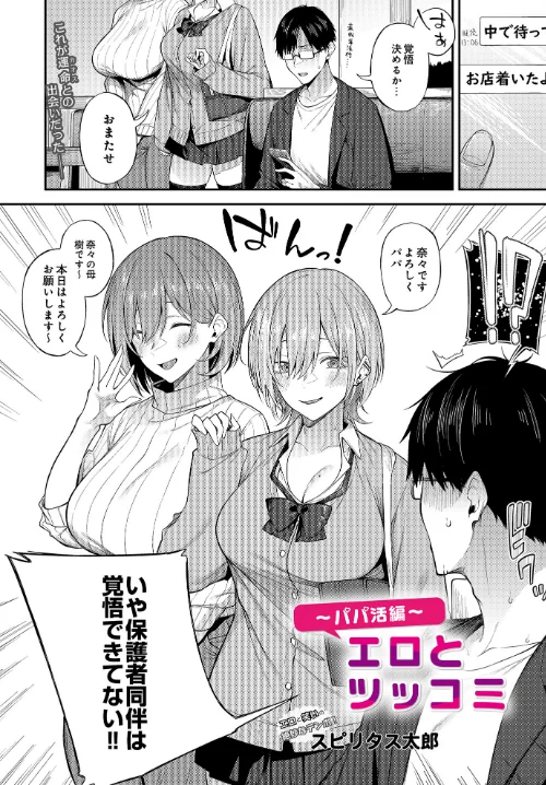 COMIC Luxuria Vol.01[作]みちきんぐ/〈エロ漫画〉 試し読みサンプル 74ページ目
