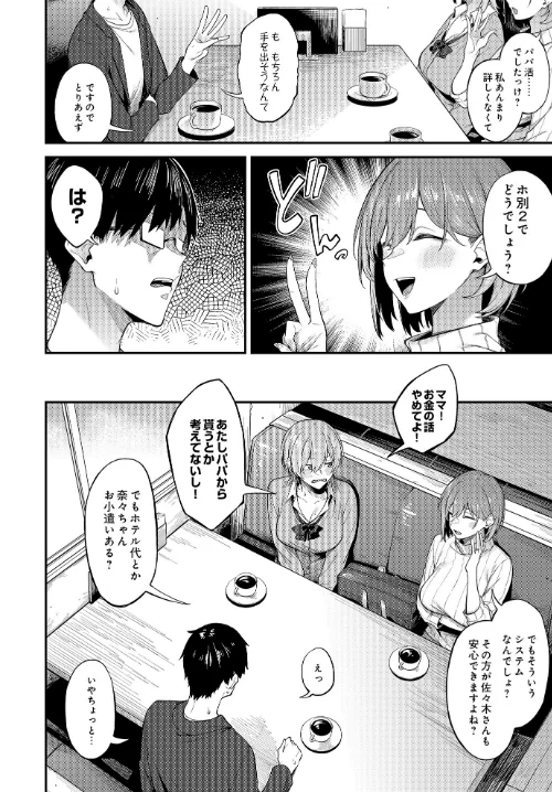 COMIC Luxuria Vol.01[作]みちきんぐ/〈エロ漫画〉 試し読みサンプル 76ページ目