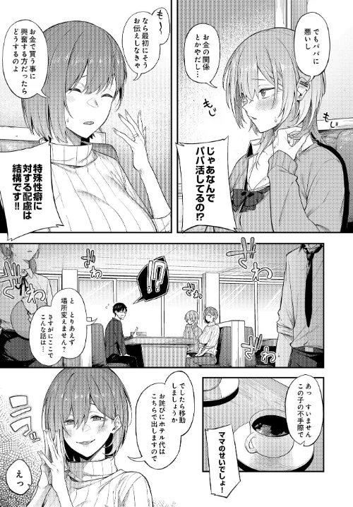 COMIC Luxuria Vol.01[作]みちきんぐ/〈エロ漫画〉 試し読みサンプル 77ページ目