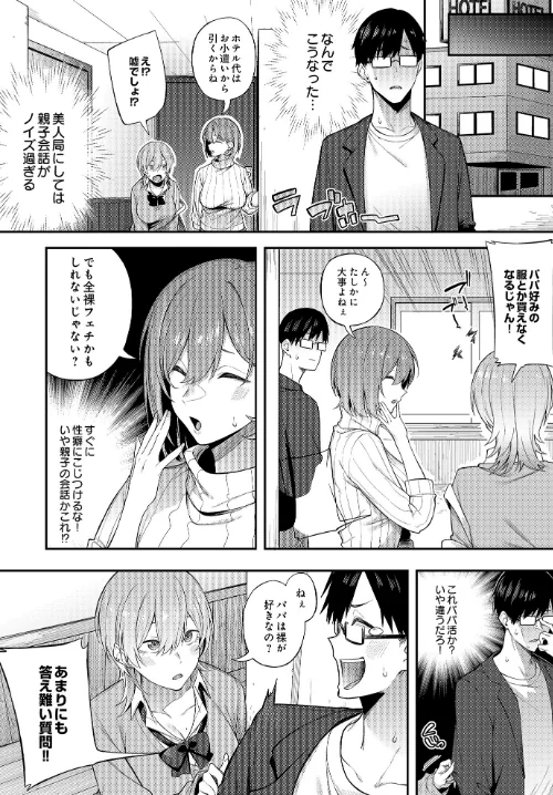 COMIC Luxuria Vol.01[作]みちきんぐ/〈エロ漫画〉 試し読みサンプル 78ページ目