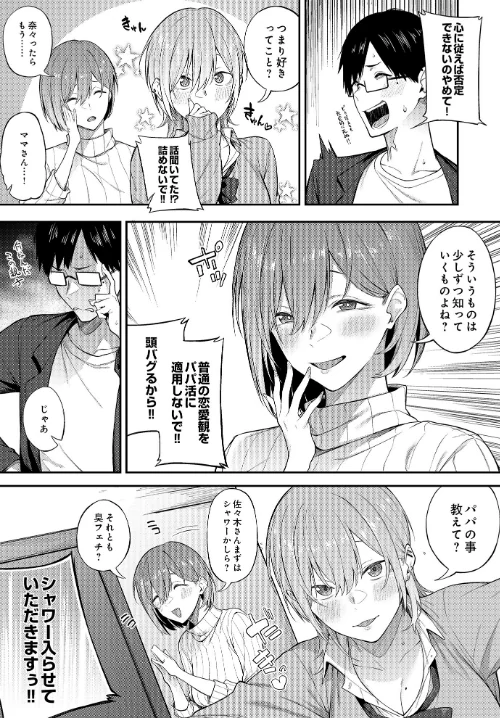 COMIC Luxuria Vol.01[作]みちきんぐ/〈エロ漫画〉 試し読みサンプル 79ページ目