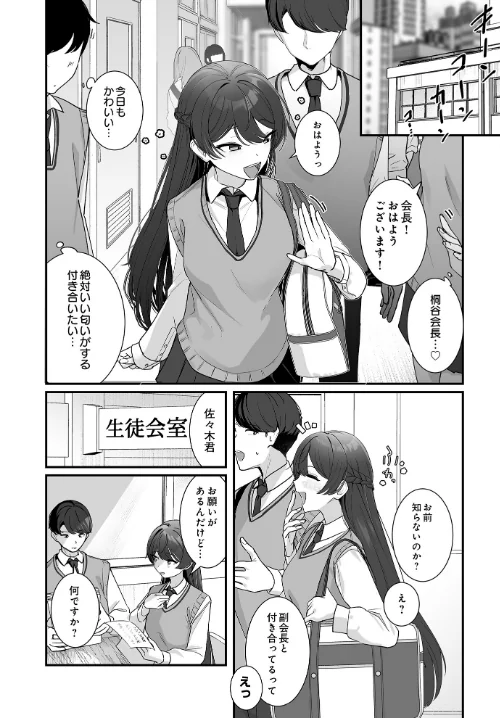 COMIC Luxuria Vol.01[作]みちきんぐ/〈エロ漫画〉 試し読みサンプル 84ページ目