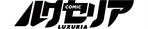 COMIC Luxuria Vol.01[作]みちきんぐ/〈エロ漫画〉 試し読みサンプル 100ページ目