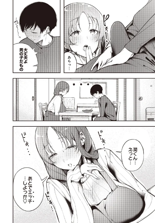 COMIC Luxuria Vol.02[作]santa/〈エロ漫画〉 試し読みサンプル 150ページ目