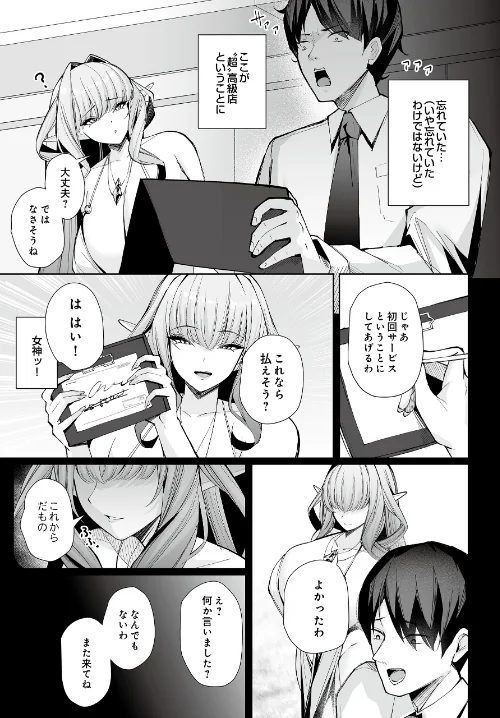 エルフの思うまま（単話）[作]くぐろふ/〈エロ漫画〉 試し読みサンプル 3ページ目