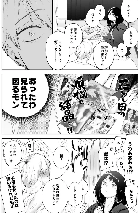 おにあい -お兄ちゃんを愛してやまない妹の話-（単話）[作]眠田/〈エロ漫画〉 試し読みサンプル 2ページ目