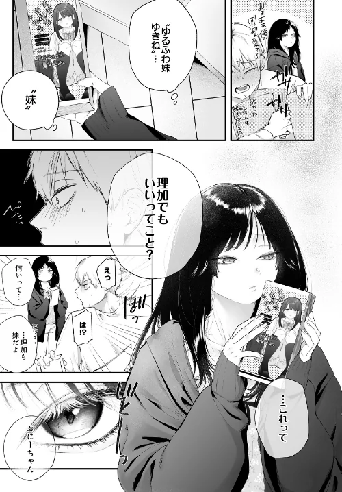 おにあい -お兄ちゃんを愛してやまない妹の話-（単話）[作]眠田/〈エロ漫画〉 試し読みサンプル 3ページ目