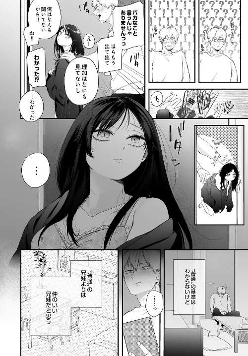 おにあい -お兄ちゃんを愛してやまない妹の話-（単話）[作]眠田/〈エロ漫画〉 試し読みサンプル 4ページ目