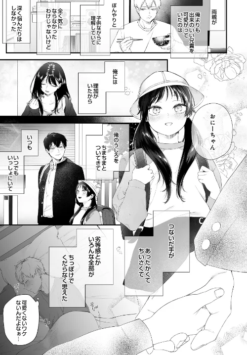 おにあい -お兄ちゃんを愛してやまない妹の話-（単話）[作]眠田/〈エロ漫画〉 試し読みサンプル 5ページ目
