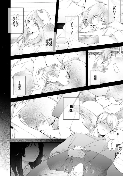 おにあい -お兄ちゃんを愛してやまない妹の話-（単話）[作]眠田/〈エロ漫画〉 試し読みサンプル 6ページ目