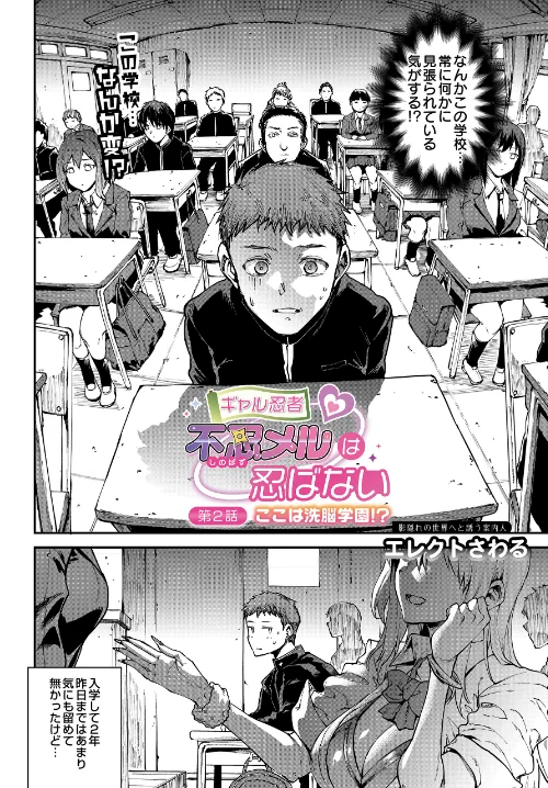 ギャル忍者（単話）[作]エレクトさわる/〈エロ漫画〉 試し読みサンプル 2ページ目