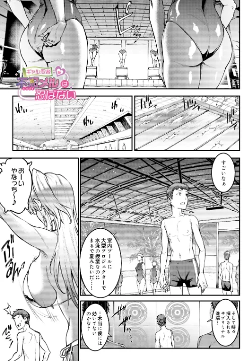 ギャル忍者 不忍メルは忍ばない（単話）[作]エレクトさわる/〈エロ漫画〉 試し読みサンプル 2ページ目