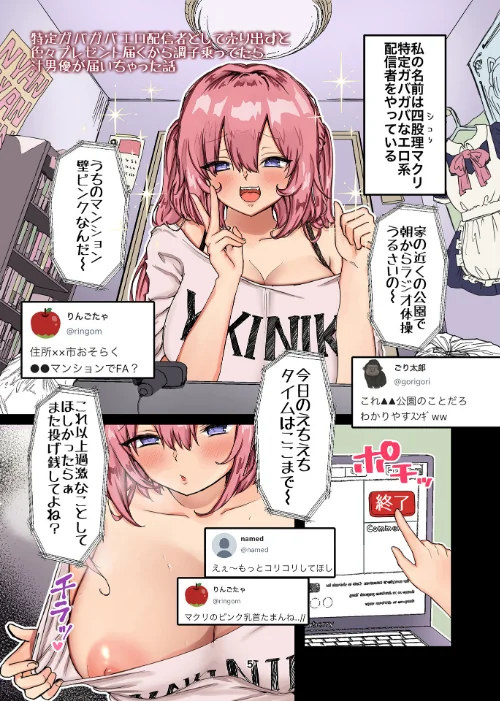 インターネット配信者はキケンがいっぱい！？（単話）[作]猫まみれ メイドデッド/〈エロ漫画〉 試し読みサンプル 5ページ目