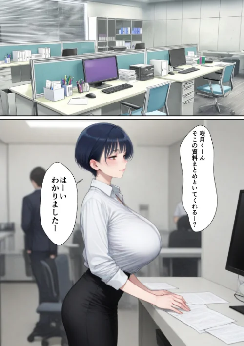 爆乳痴女の先輩OLが仕事しない後輩をヌキまくって性欲発散業務改善する話【モザイク版】（単話）[作]JKあんまん/〈エロ漫画〉 試し読みサンプル 2ページ目