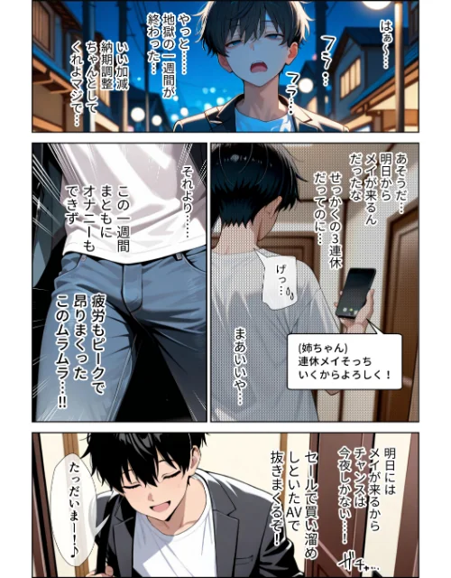 オナ禁チンポを寸止め手コキフェラでパンパンにしたあと高速杭打ち騎乗位で心情代弁しながら搾り取ってくる姪っ子に困り果ててます【棒消し修正版】[作]ぱびゅ/〈エロ漫画〉 試し読みサンプル 2ページ目