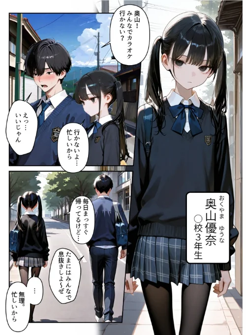 進路と引き換えに1年間中年の担任教師に私がされたこと〜お巡りさん…早くコイツを○捕して？〜【モザイク版】[作]ルミナ/〈エロ漫画〉 試し読みサンプル 2ページ目