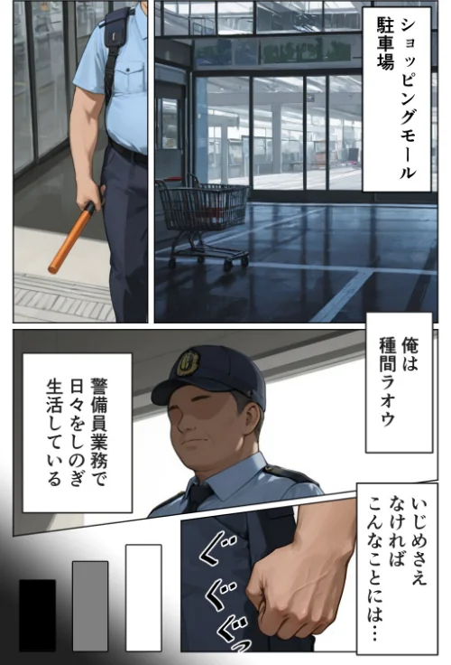 童貞警備員の媚薬チンポでナマイキ女子校生快楽堕ち【棒消し修正版】[作]千暮ゆき/〈エロ漫画〉 試し読みサンプル 2ページ目
