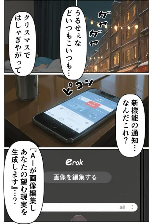 AIで現実改変！彼氏の目の前で開脚挿入〜NTRもコスプレもヤリ放題〜【棒消し修正版】（単話）[作]千暮ゆき/〈エロ漫画〉 試し読みサンプル 2ページ目