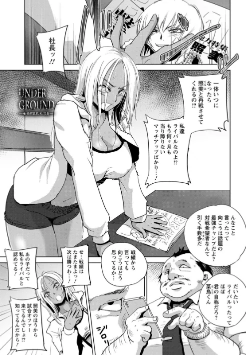 敗辱アンダーグラウンド[作]デイノジ/〈エロ漫画〉 試し読みサンプル 5ページ目
