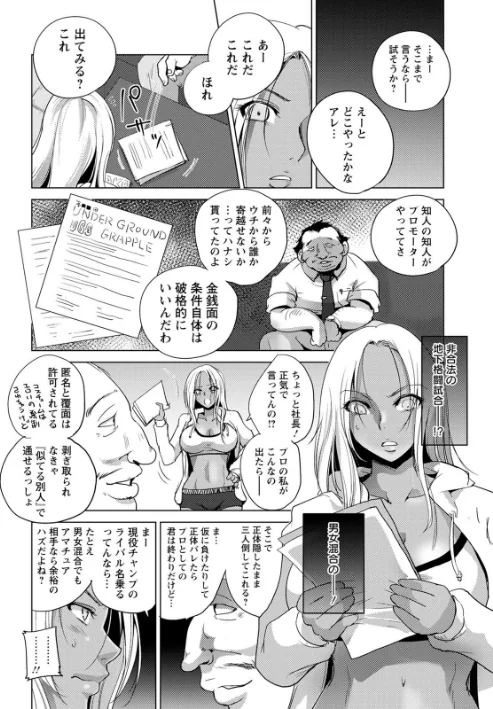 敗辱アンダーグラウンド[作]デイノジ/〈エロ漫画〉 試し読みサンプル 6ページ目