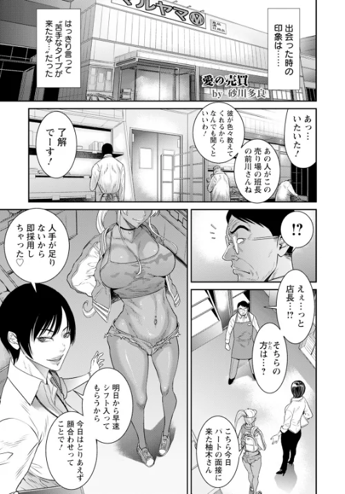 愛の売買 【単話】（単話）[作]砂川多良/〈エロ漫画〉 試し読みサンプル 2ページ目